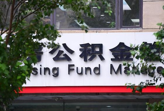 公积金基数达到多少可以贷款-包头公积金代办平台